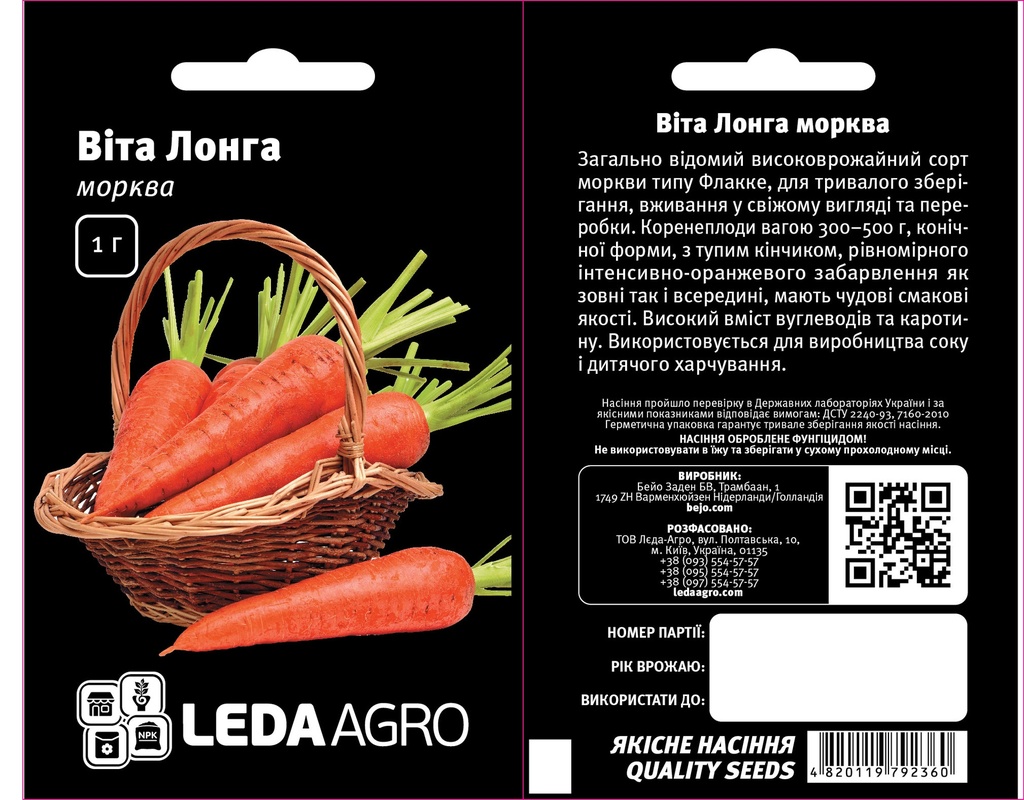 Віта Лонга, тип флакке, 1 г (ЛАН)