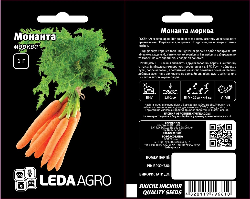 Монанта, тип нантес, 1 г (ЛАН)