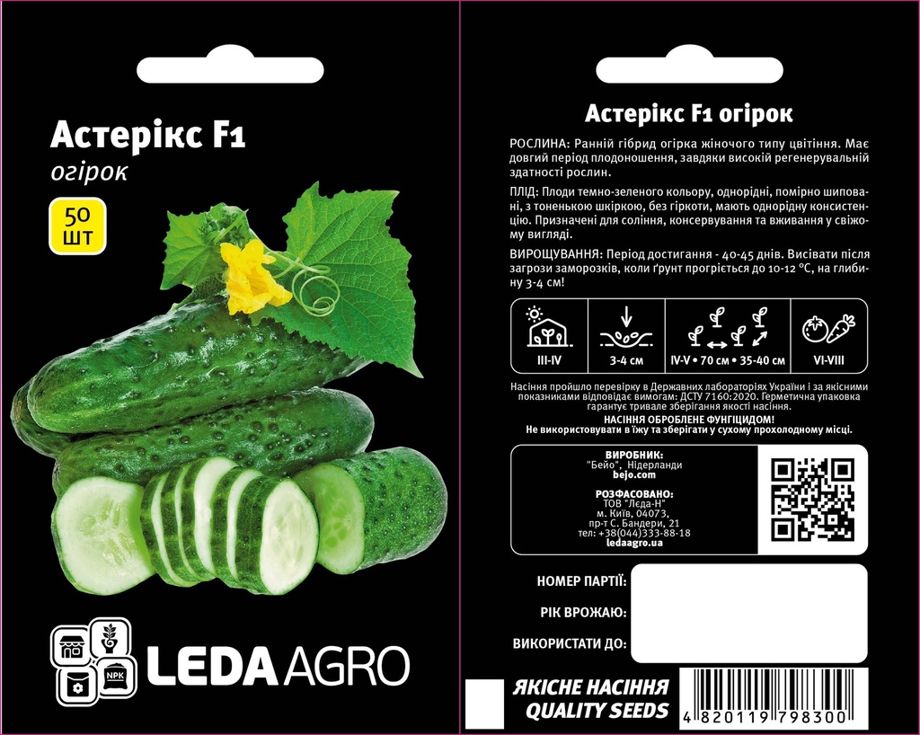 Астерікс F1, 50 шт  (ЛАН)