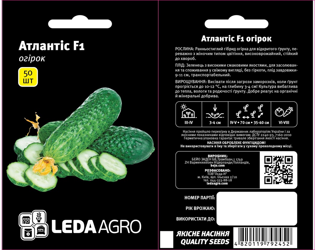 Атлантіс F1, 50 шт (ЛАН)