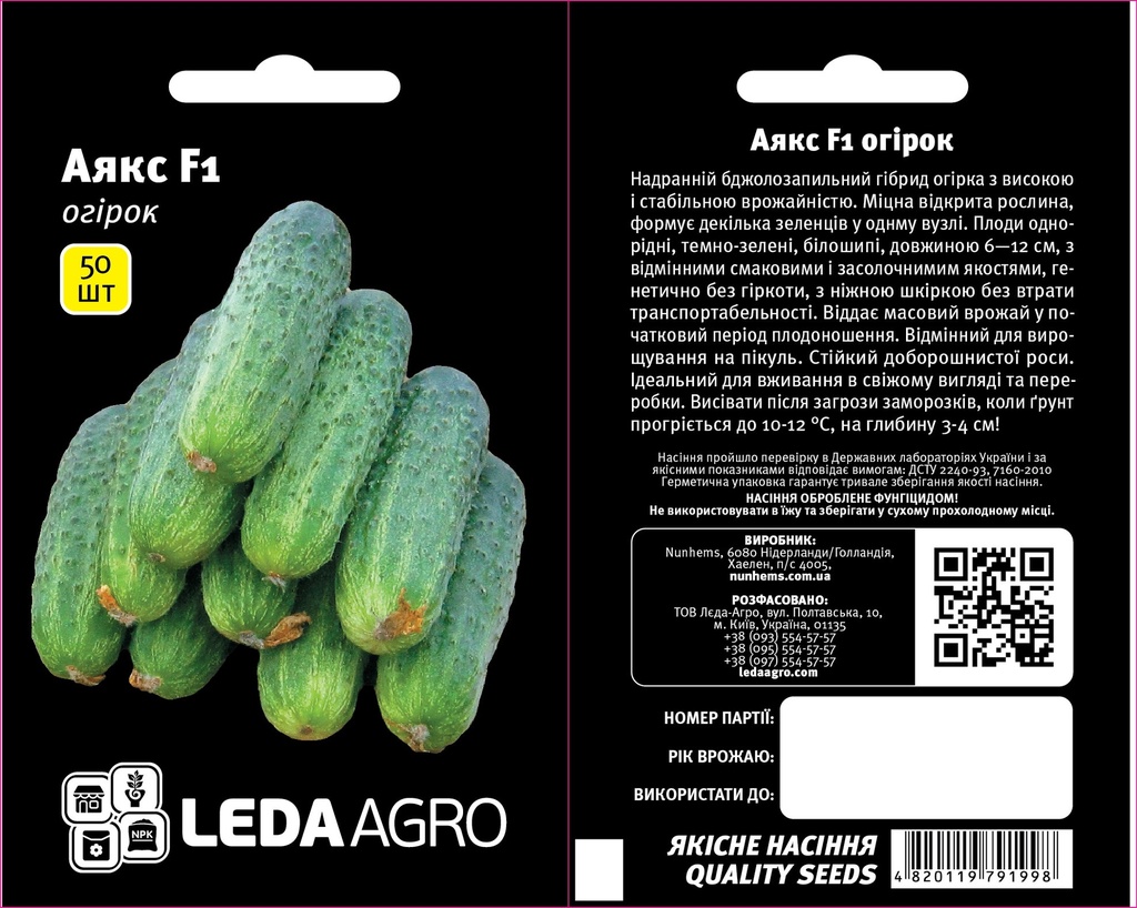 Аякс F1, 50 шт (ЛАН)