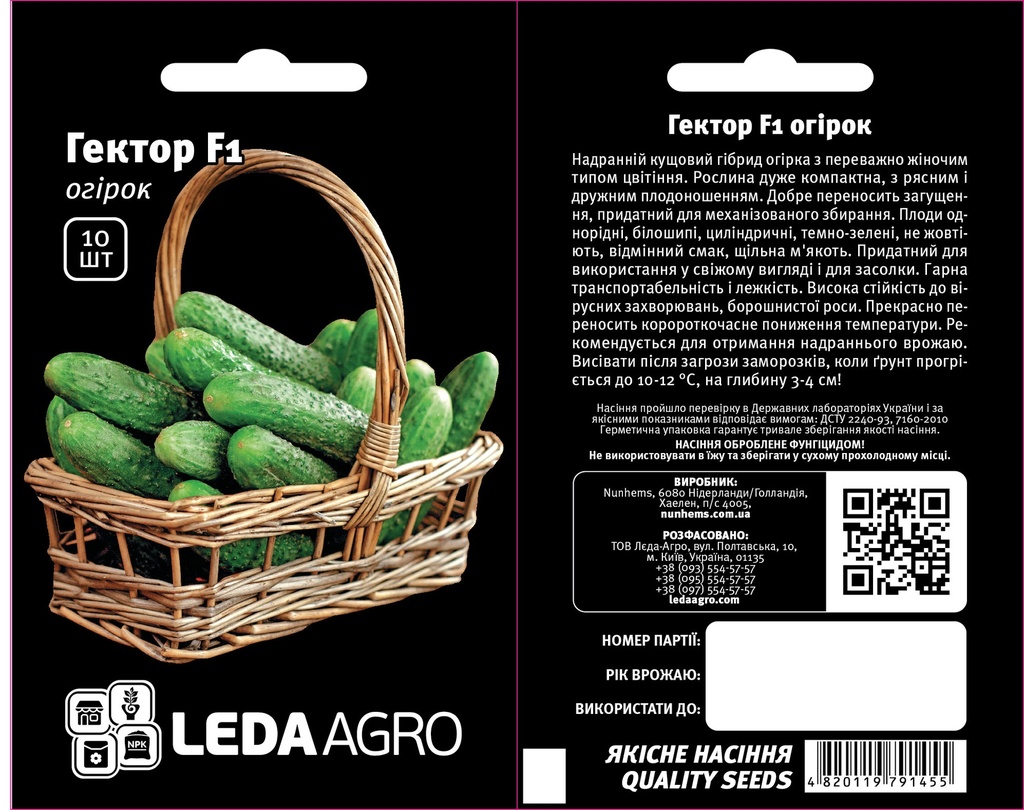 Гектор F1, кущовий, 10 шт (ЛАН)