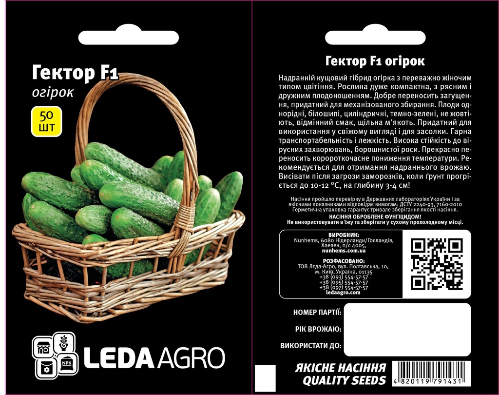 Гектор F1, кущовий, 50 шт (ЛАН)