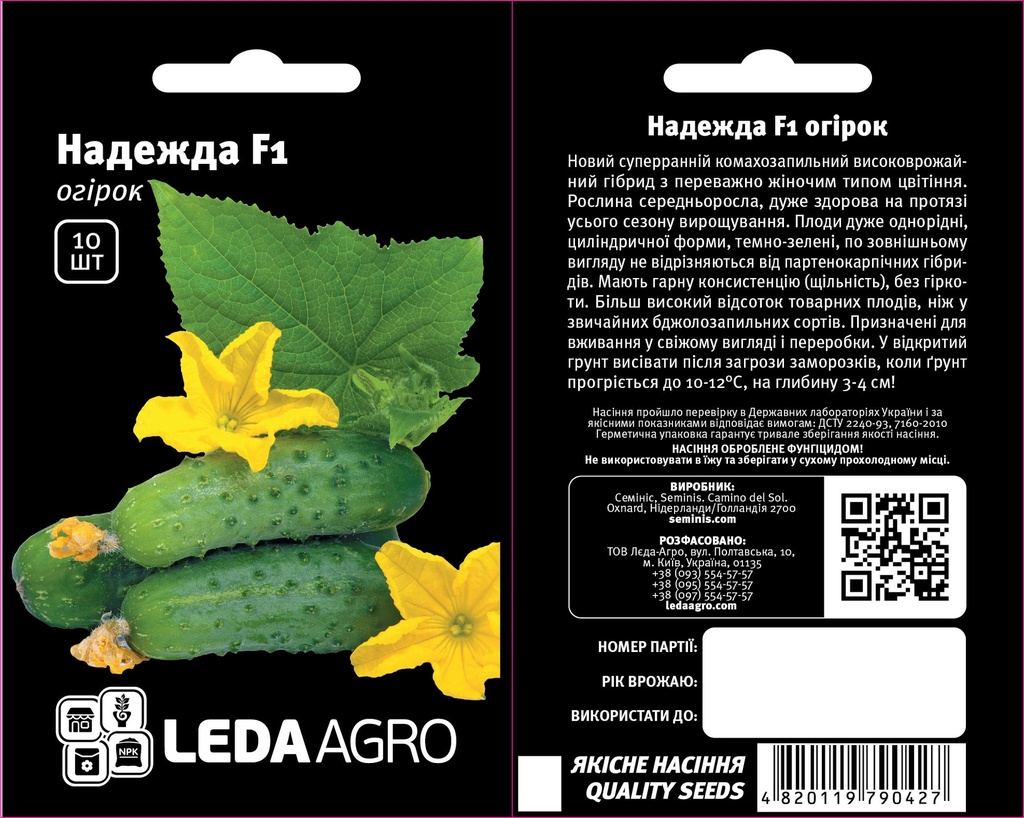 Надежда F1, 10 шт (ЛАН)