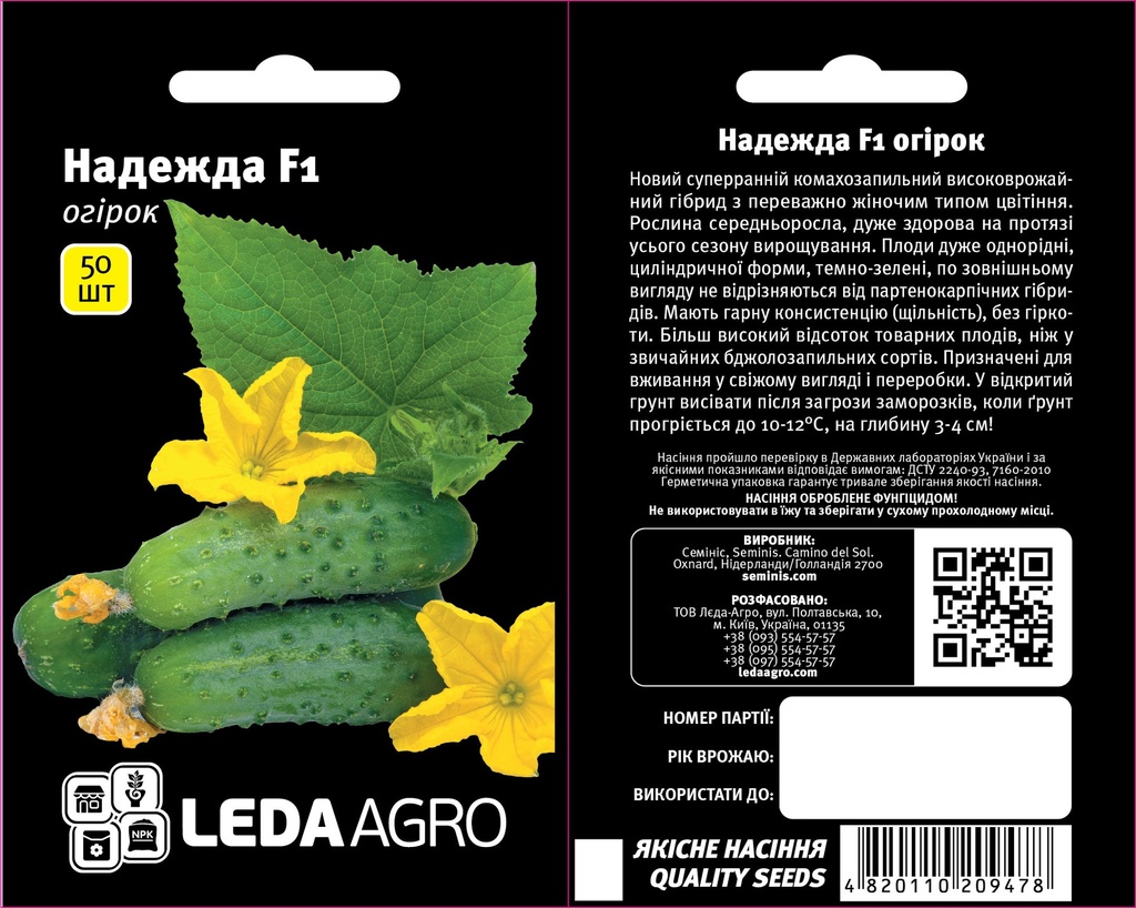 Надежда F1, 50 шт (ЛАН)