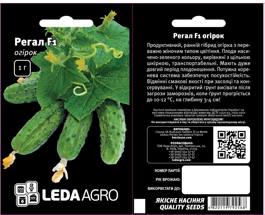 Регал F1, 1г  (ЛАН)