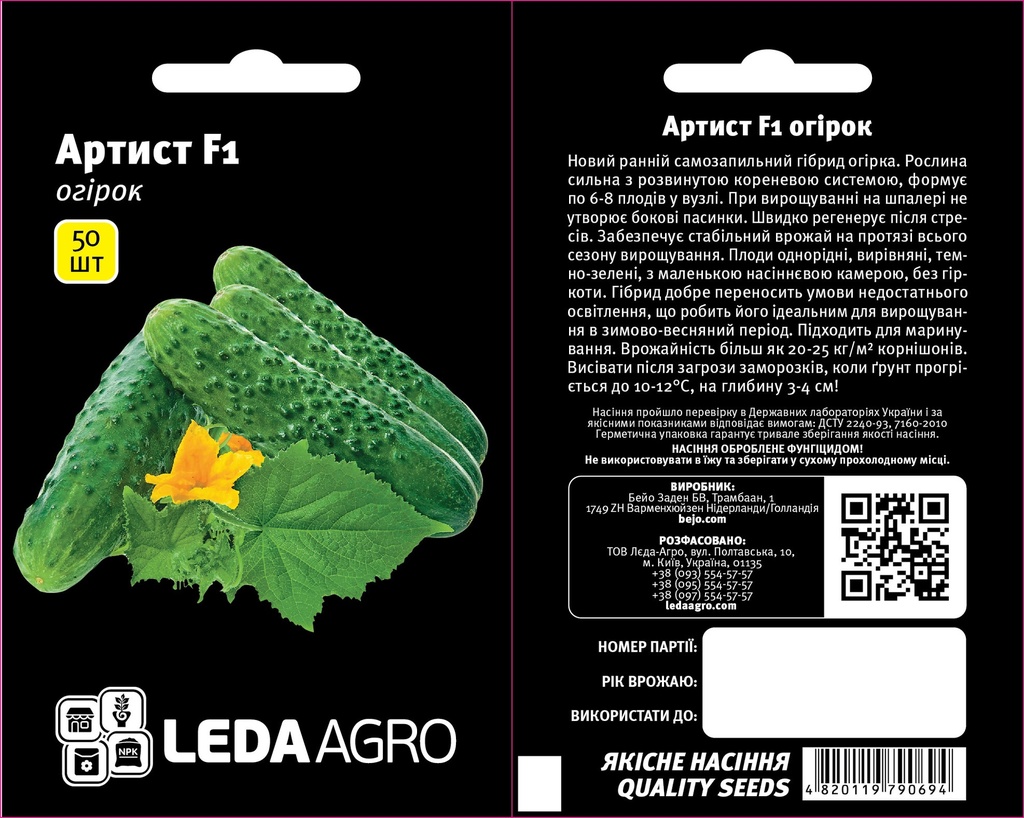 Артист F1, 50 шт (ЛАН)