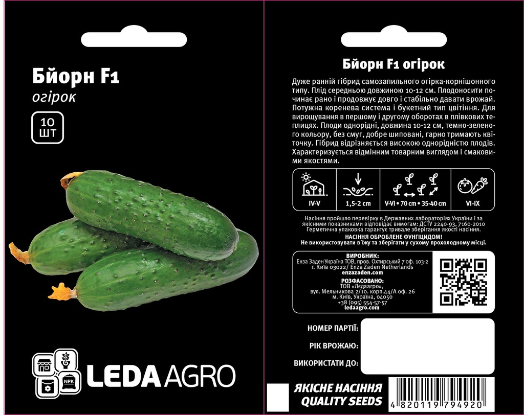 Бйорн F1, 10 шт (ЛАН)