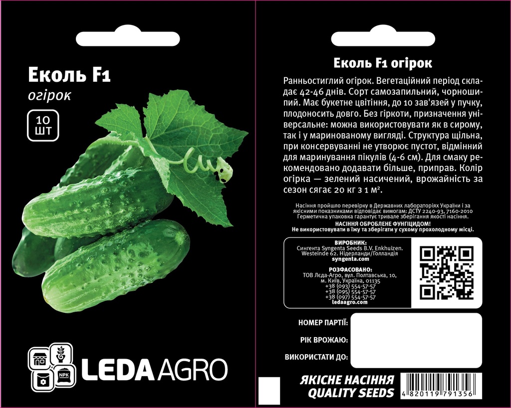 Еколь F1, 10 шт (ЛАН)