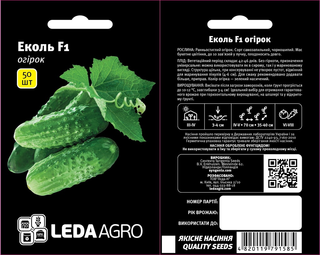 Еколь F1, 50 шт (ЛАН) (ЗНЯТО)