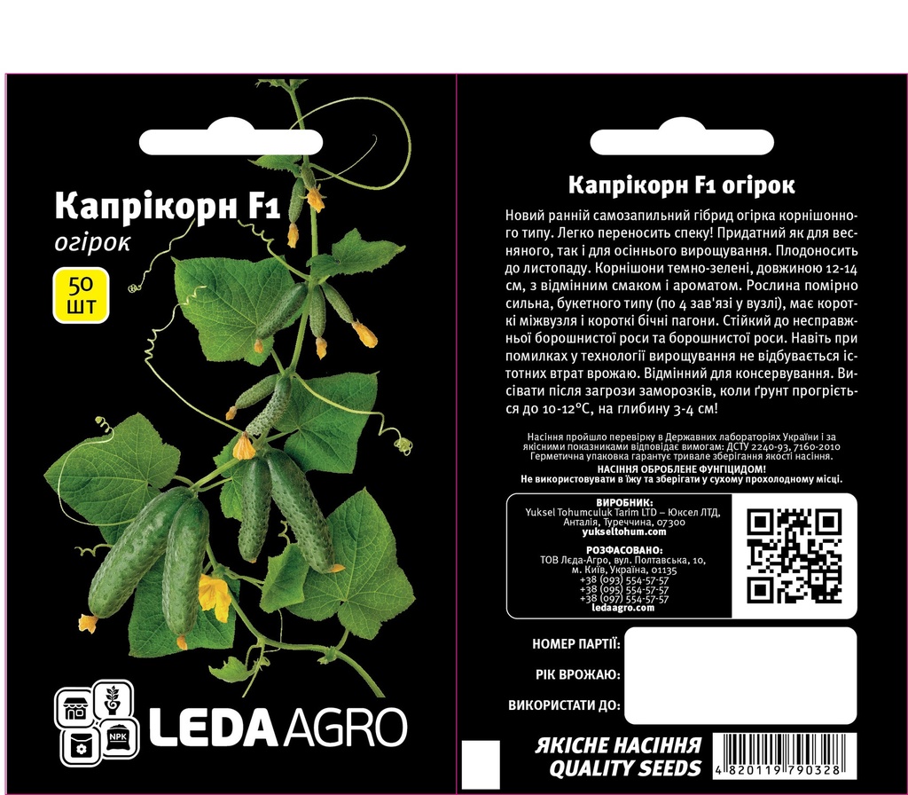 Капрікорн F1, букетний, 50 шт (ЛАН)