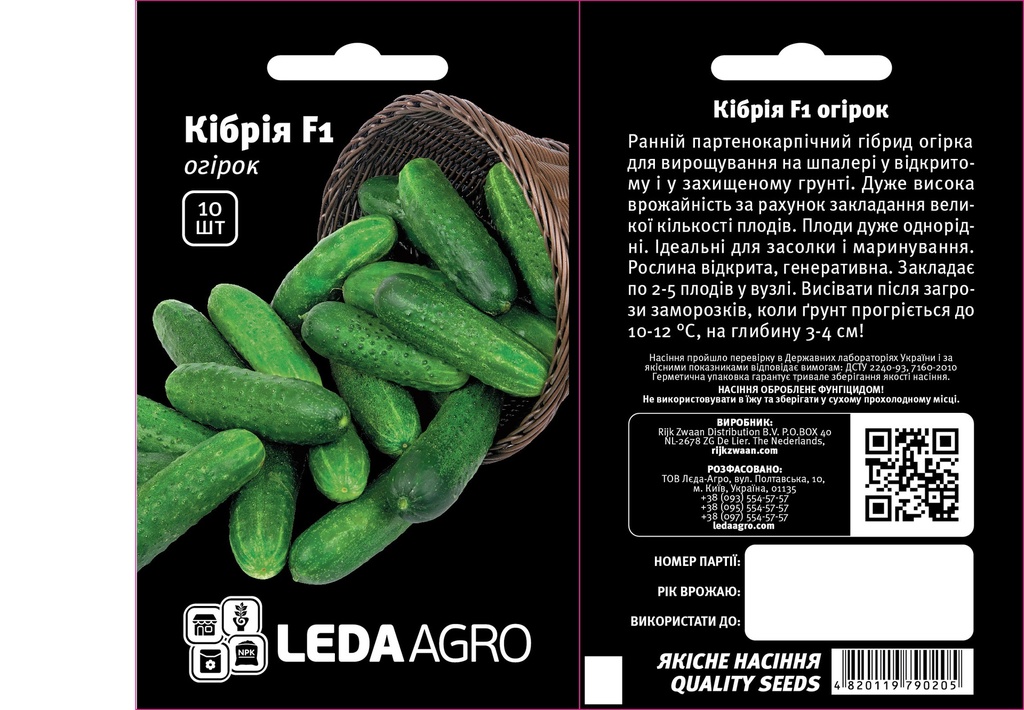 Кібрія F1, 10 шт (ЛАН)