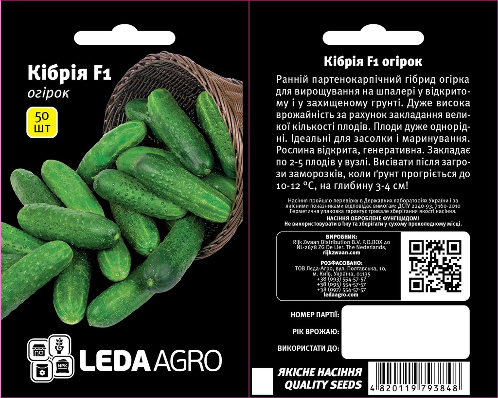 Кібрія F1, 50 шт (ЛАН)