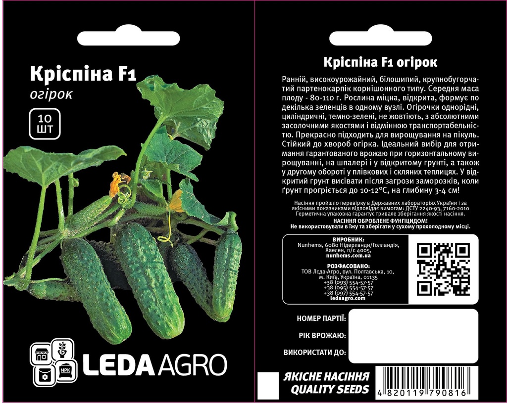 Кріспіна F1, 10 шт (ЛАН)