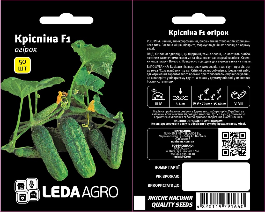 Кріспіна F1, 50 шт (ЛАН)