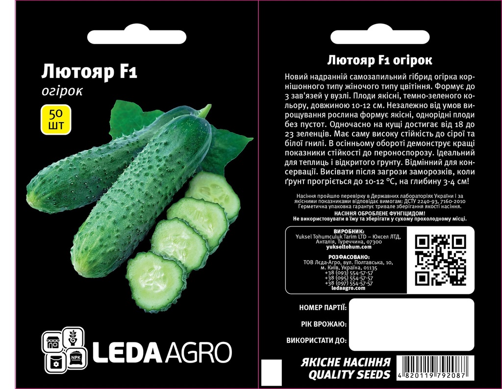 Лютояр F1, букетний, 50 шт (ЛАН)