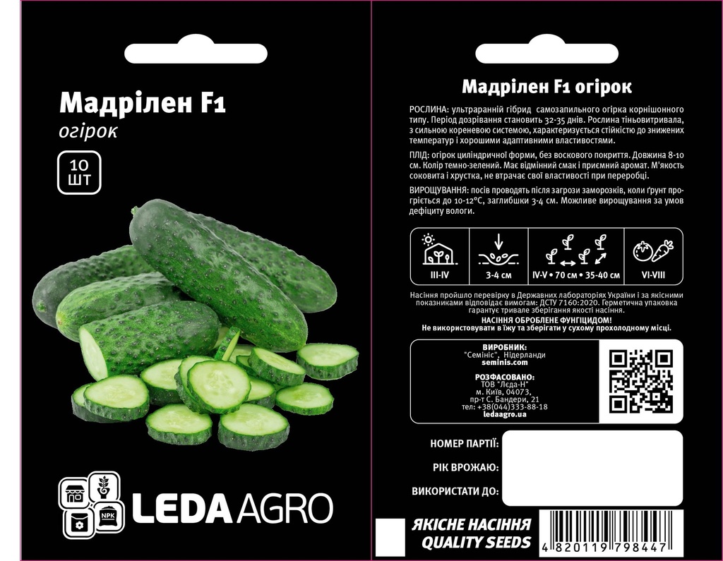 Мадрілен F1, 10 шт (ЛАН)