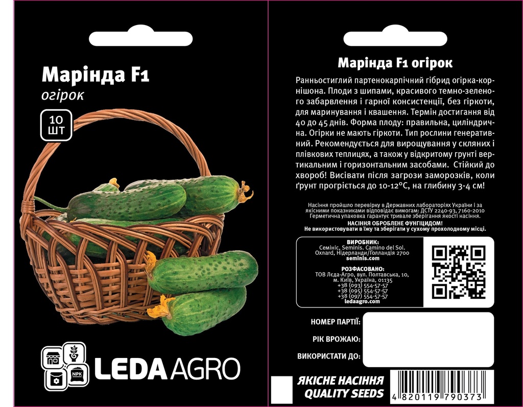 Марінда F1, 10 шт (ЛАН) (ЗНЯТО)