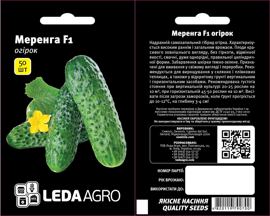 Меренга F1, 50 шт (ЛАН)