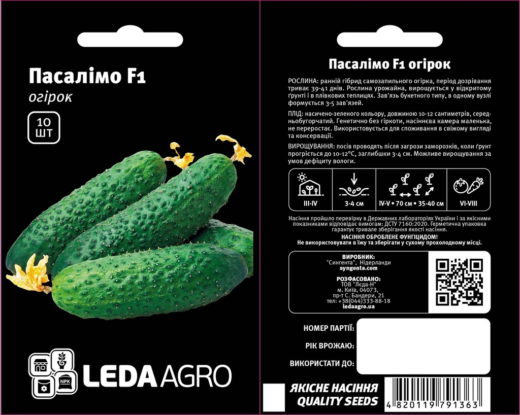 Пасалімо F1, 10 шт (ЛАН)