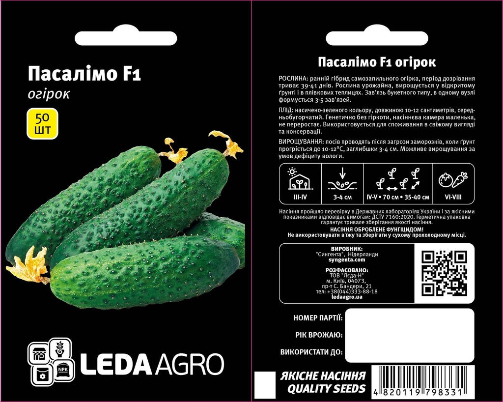 Пасалімо F1, 50 шт (ЛАН)