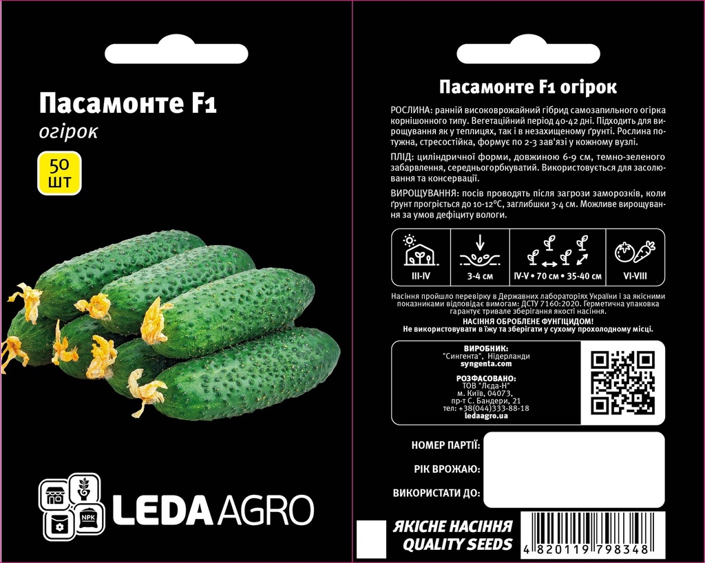 Пасамонте F1, 50 шт (ЛАН)(ЗНЯТО)