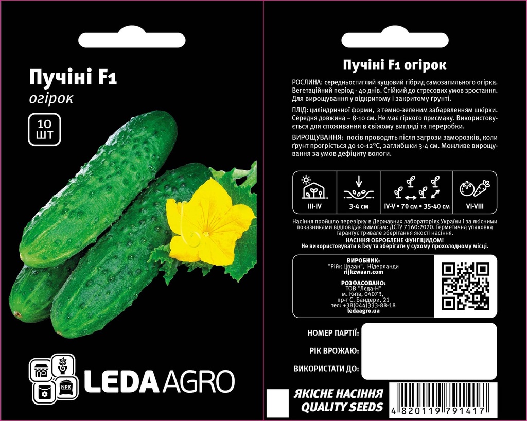 Пучіні F1, кущовий, 10 шт (ЛАН)