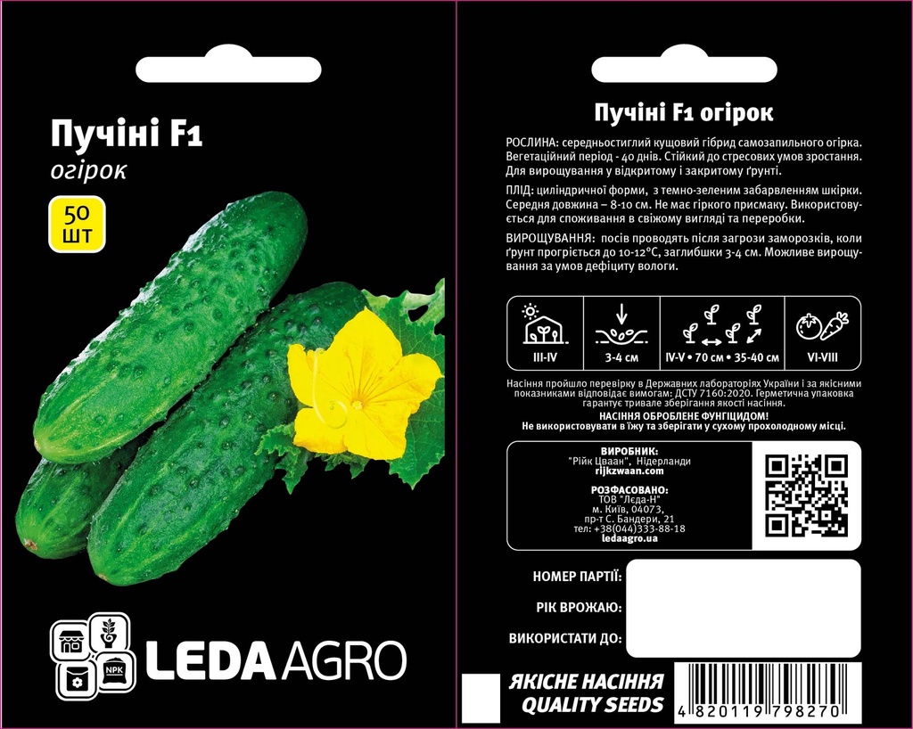 Пучіні F1, кущовий, 50 шт (ЛАН)