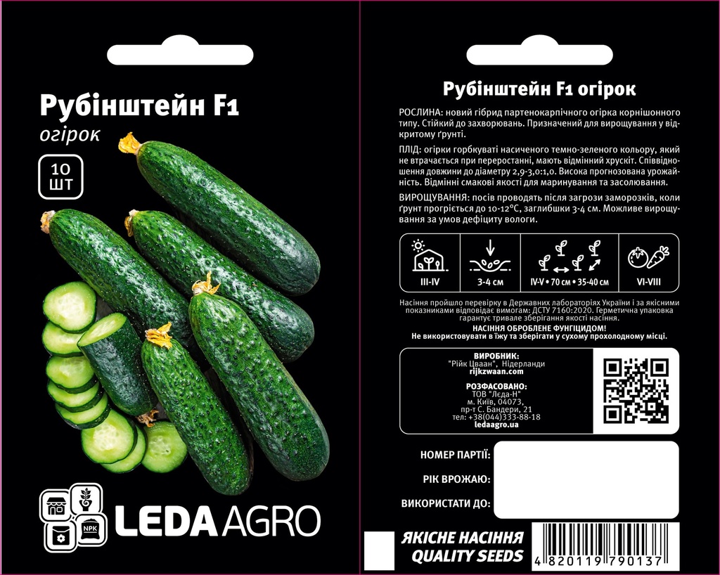 Рубінштейн F1, 10 шт (ЛАН)