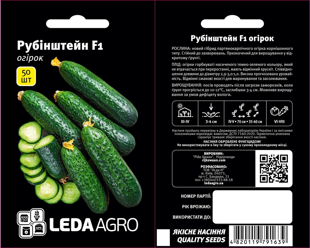 Рубінштейн F1, 50 шт (ЛАН)
