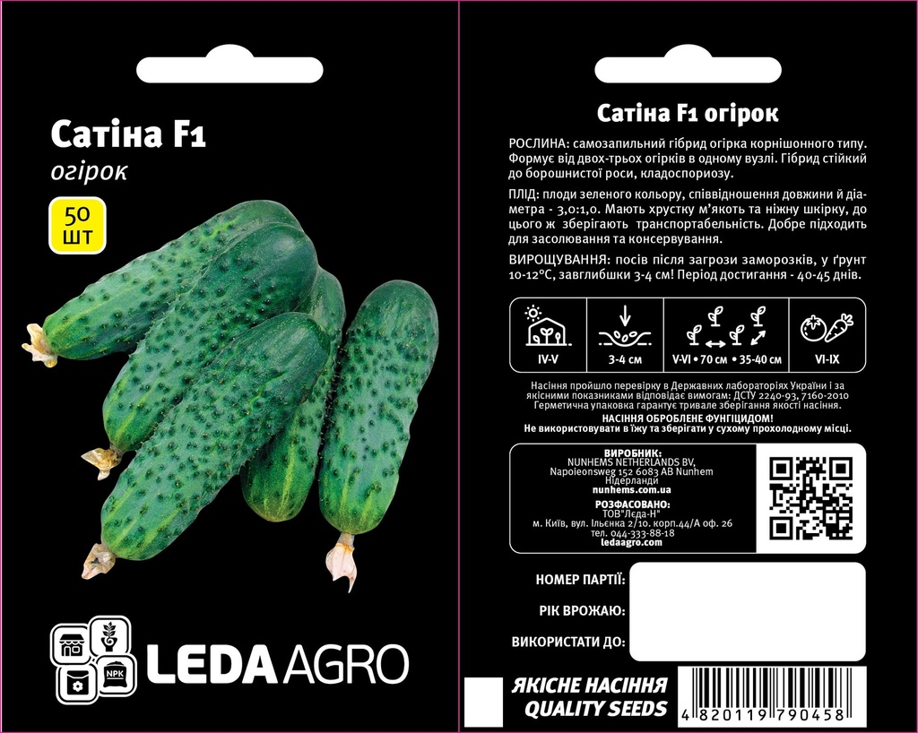 Сатіна F1, 50 шт (ЛАН)