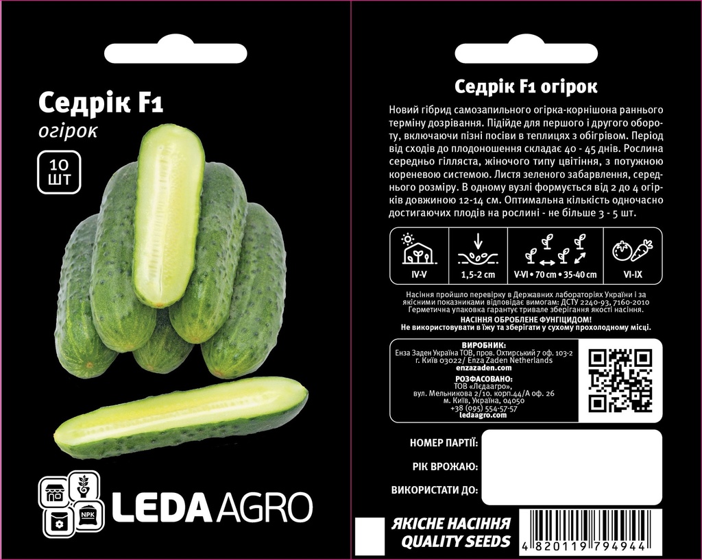 Седрік F1, 10 шт (ЛАН) (ЗНЯТО)