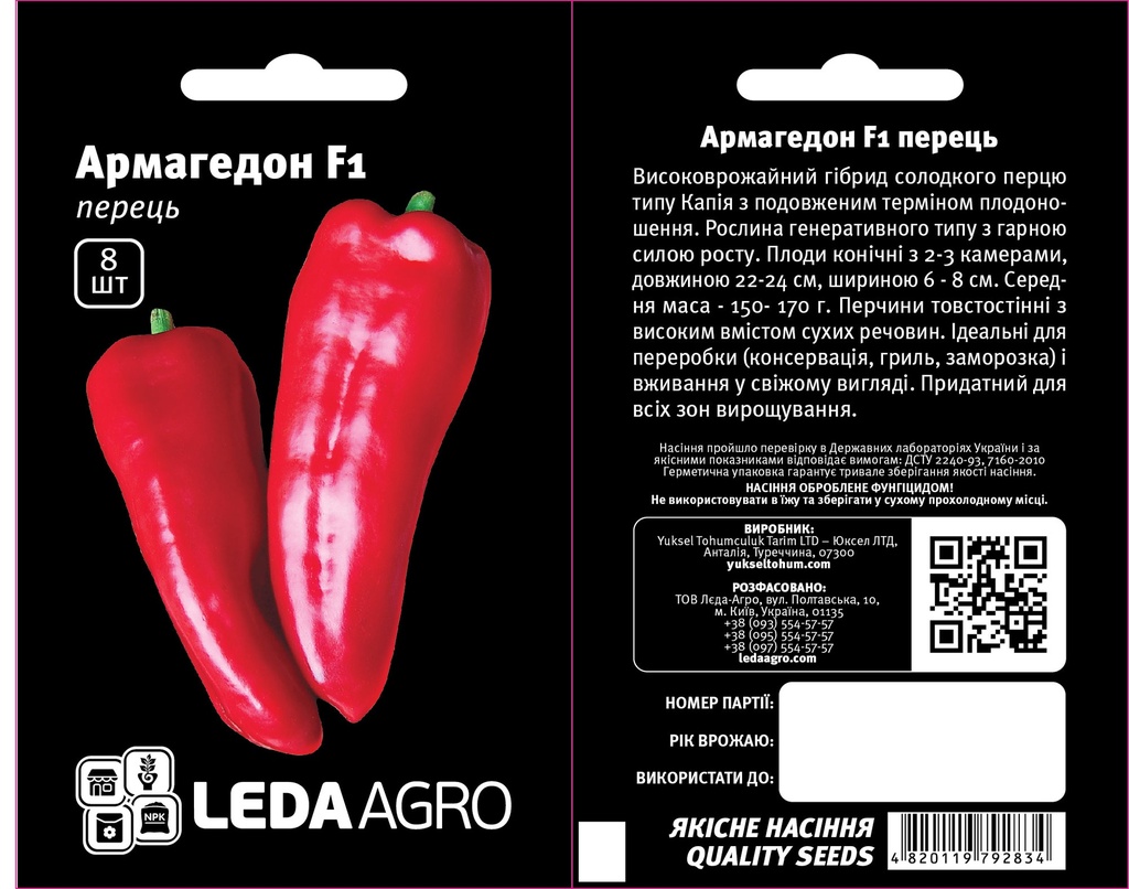 Армагедон F1, червон. капія, 8 шт (ЛАН)