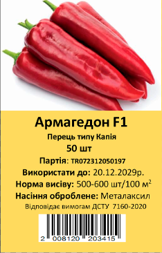 Армагедон F1, червон. капія, 50 шт (ЛАН)