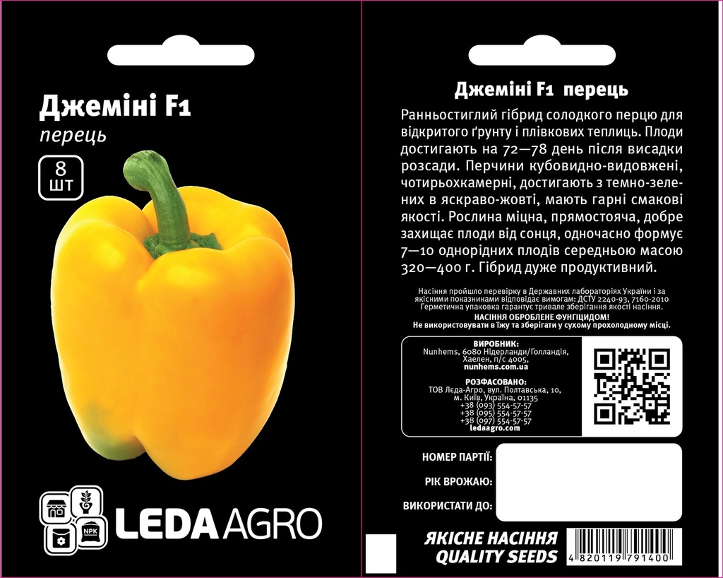 Джеміні F1, жовтий, 8 шт (ЛАН)