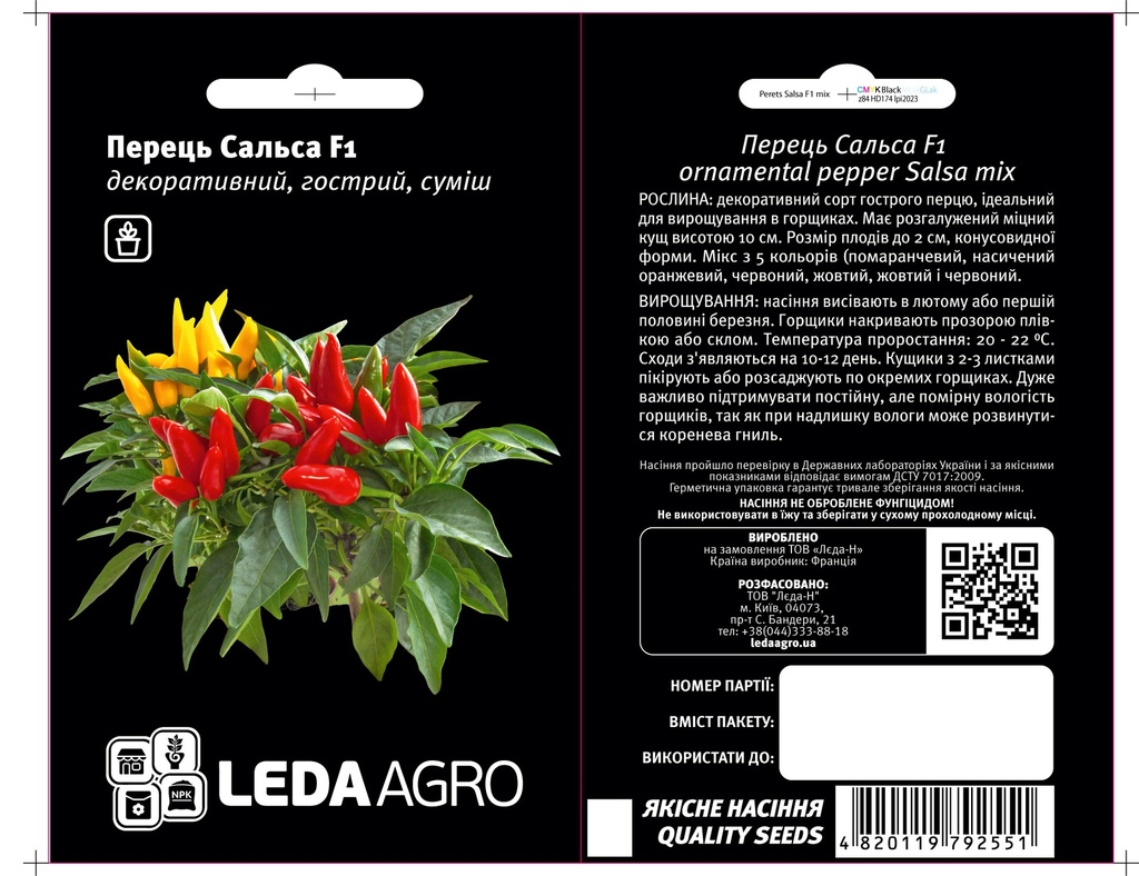 Сальса F1, гострий декоратиний, 5 шт (ЛАН)