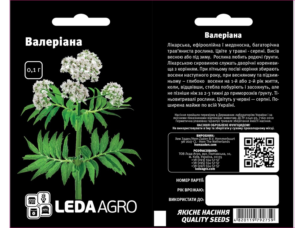 Валеріана лікарська, 0,1 г (ЛАН)