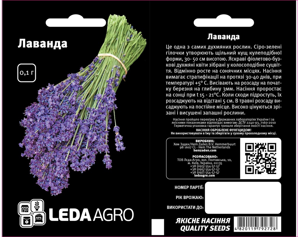 Лаванда, 0,1 г (ЛАН)