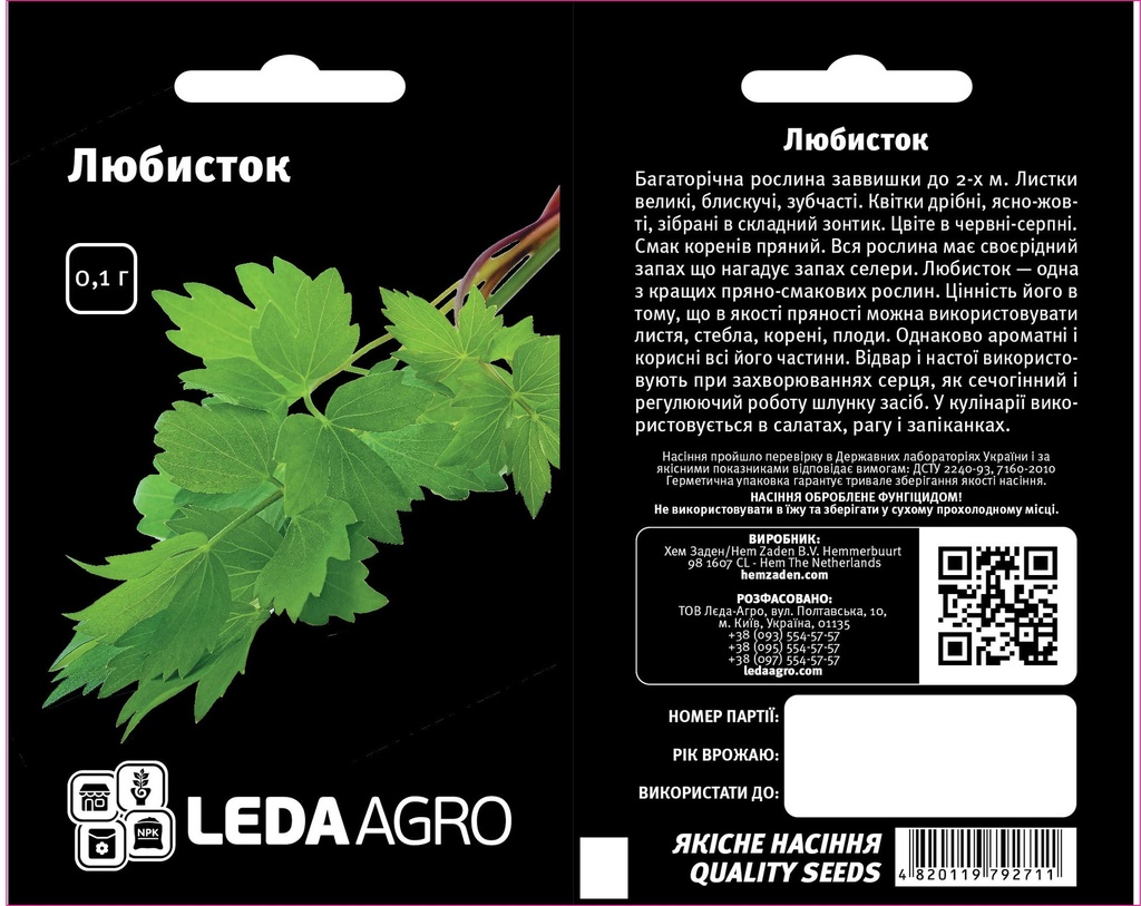 Любисток, 0,1 г (ЛАН)