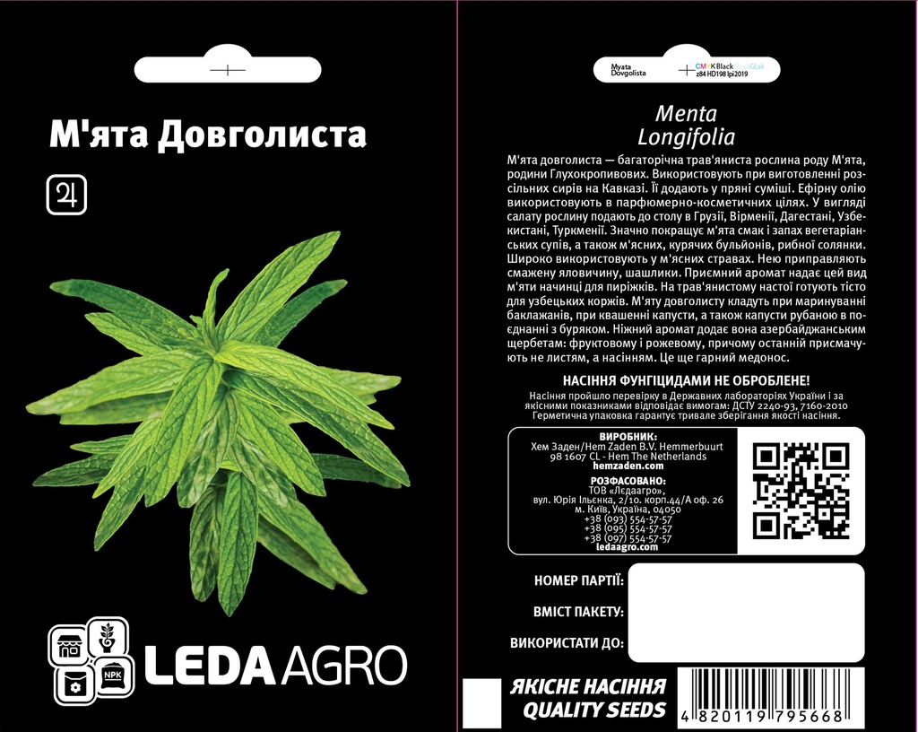 М'ята Довголиста 0,05 г (ЛАН)