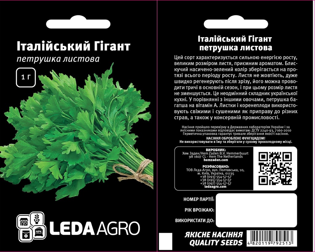 Петрушка листова, Італійський Гігант, 1 г (ЛАН)