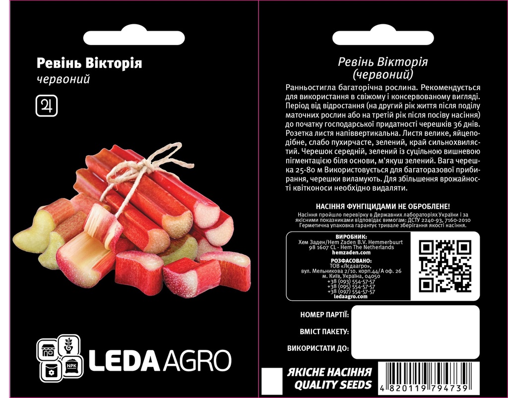 Ревінь Вікторія, червоний, 0,15 г (ЛАН)