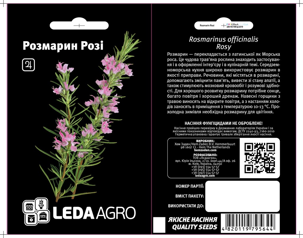 Розмарин Розі, 0,03 г (ЛАН)