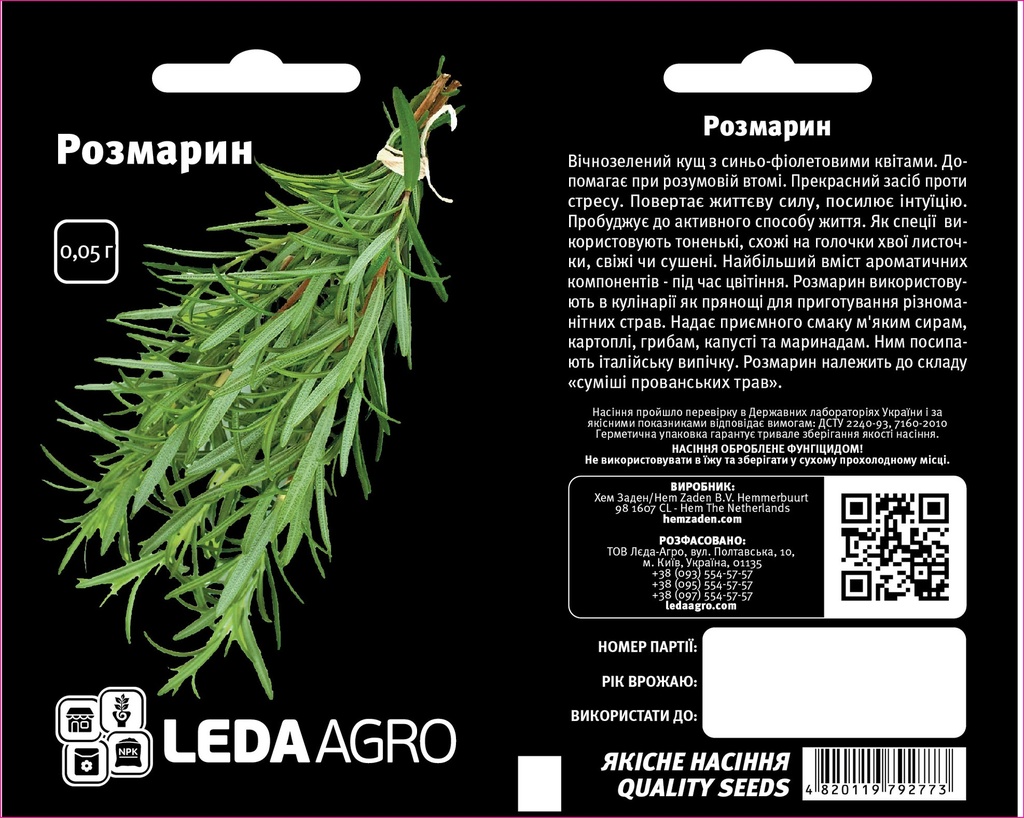 Розмарин, 0,05 г (ЛАН)