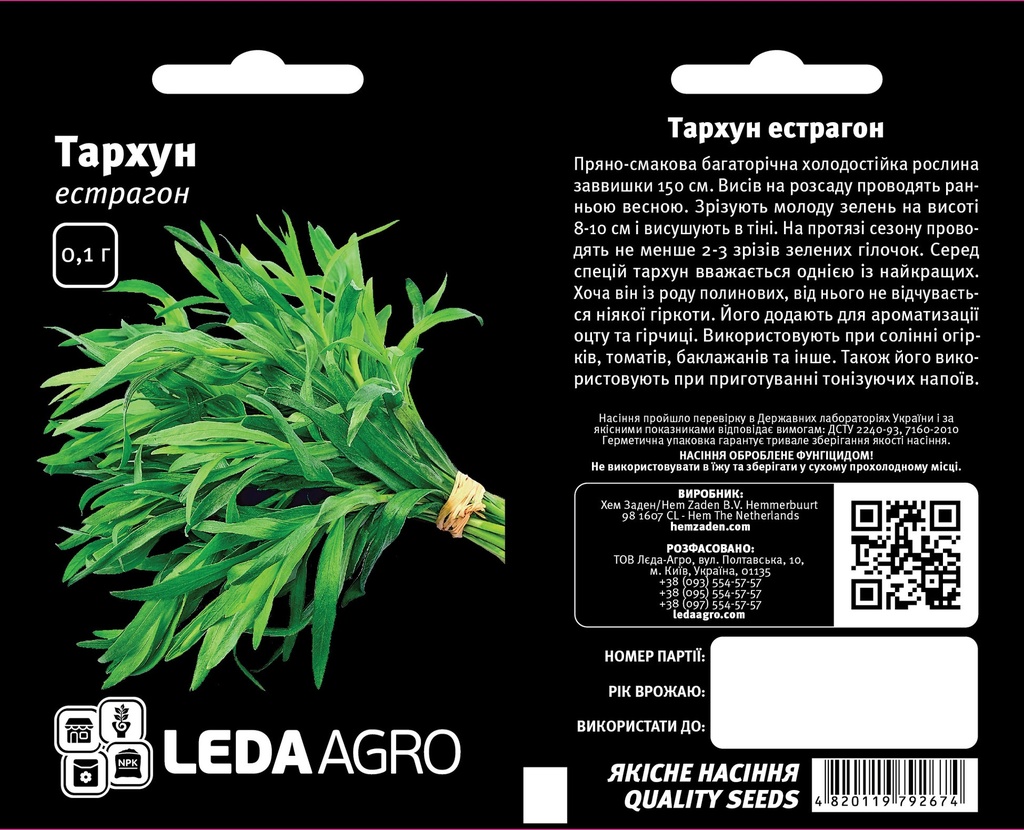 Тархун, естрагон, 0,1 г (ЛАН)