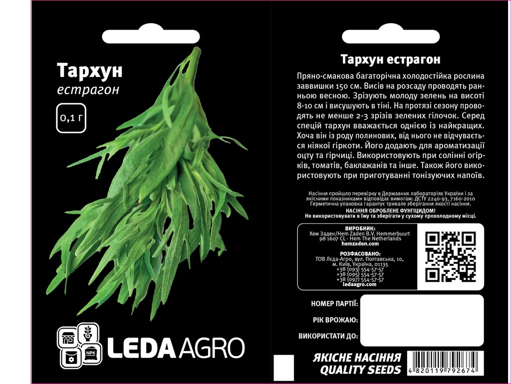 Тархун, естрагон, 0,1 г (ЛАН)