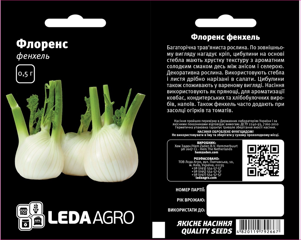 Фенхель Флоренс, 0,5 г (ЛАН)