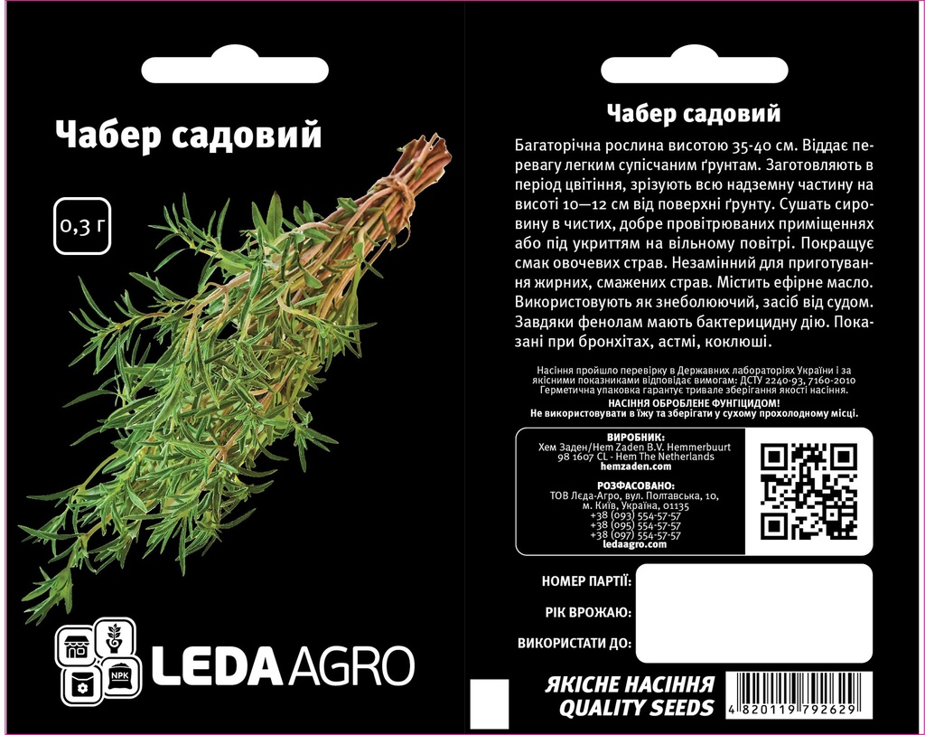 Чабер садовий, 0,3 г (ЛАН)