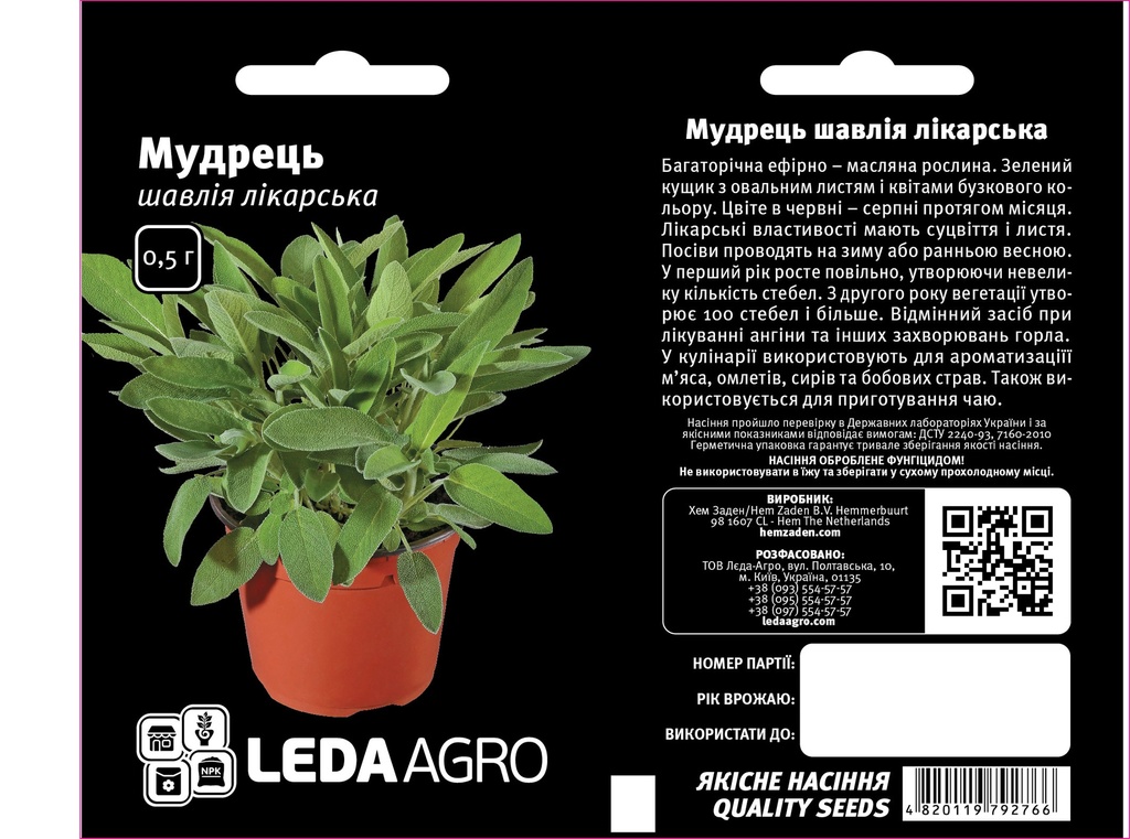 Шавлія лікарська, Мудрець, 0,4 г (ЛАН)(ЗНЯТО)