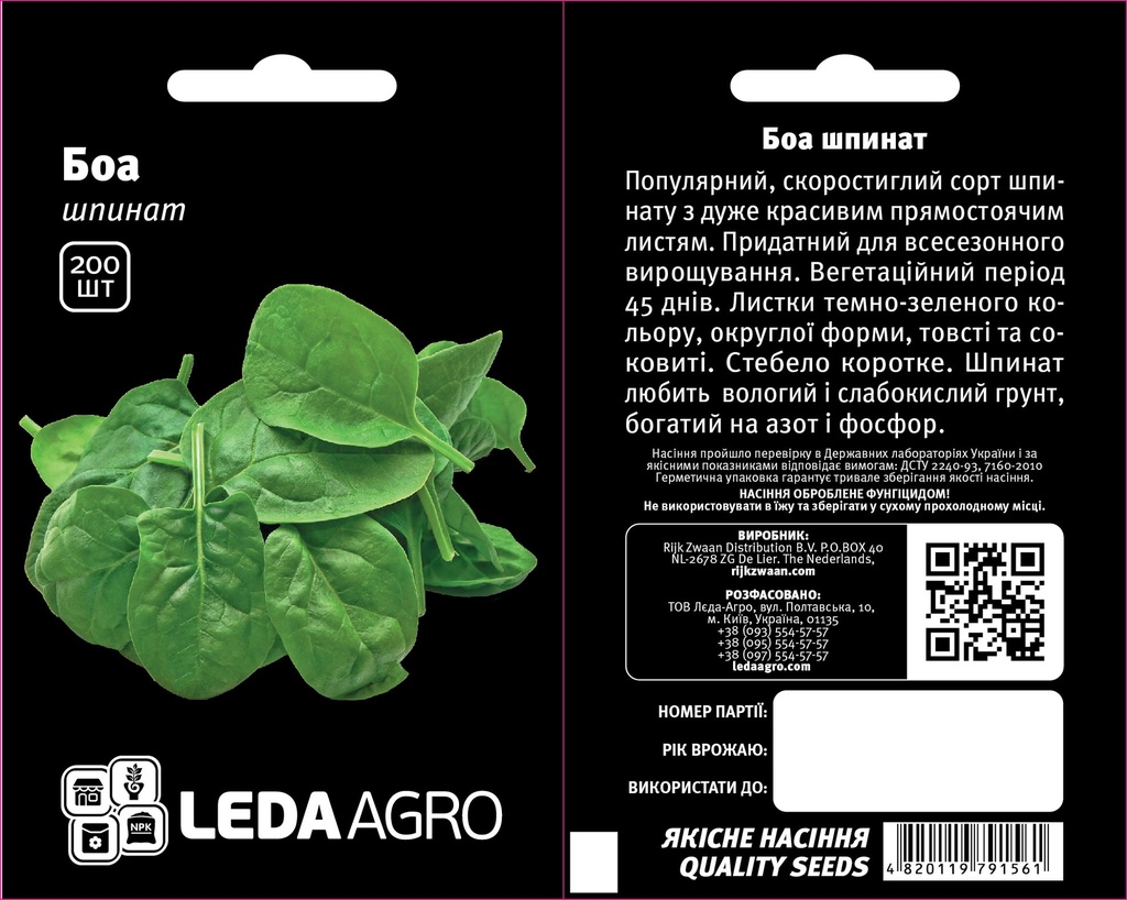 Шпинат Боа, швидкостиглий, 200 шт (ЛАН)